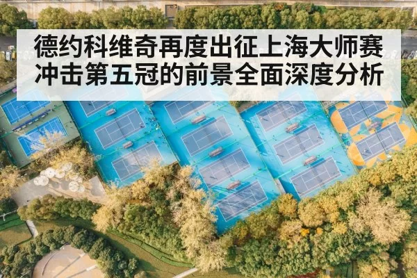 Shanghai tennis stadium